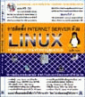 ˹ѧ��͡�õԴ��� INTERNET SERVER ���� LINUX